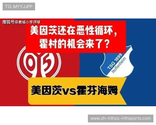 霍芬海姆与霍村称谓关系的文化背景与球迷情感解析